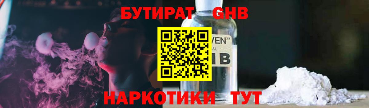 Бутират BDO  Бутират  Губкинский  Вход с VPN 