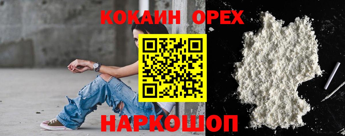 Кокаин 97% Губкинский