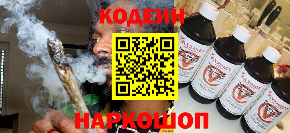 Codein Purple Drank Губкинский