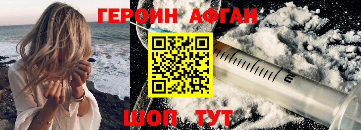 ГЕРОИН афганец  Вход с VPN  Губкинский 