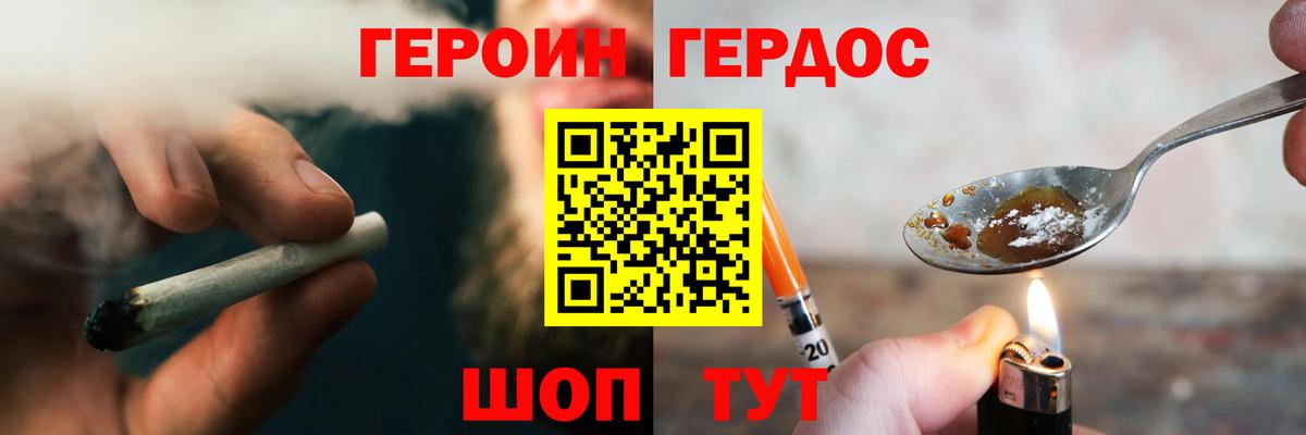 ГЕРОИН хмурый Губкинский