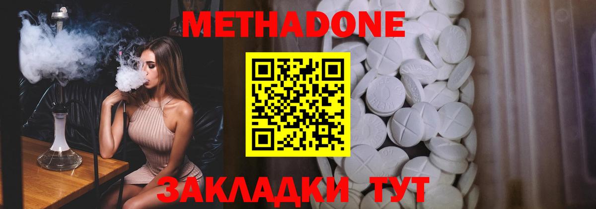 МЕТАДОН methadone Губкинский